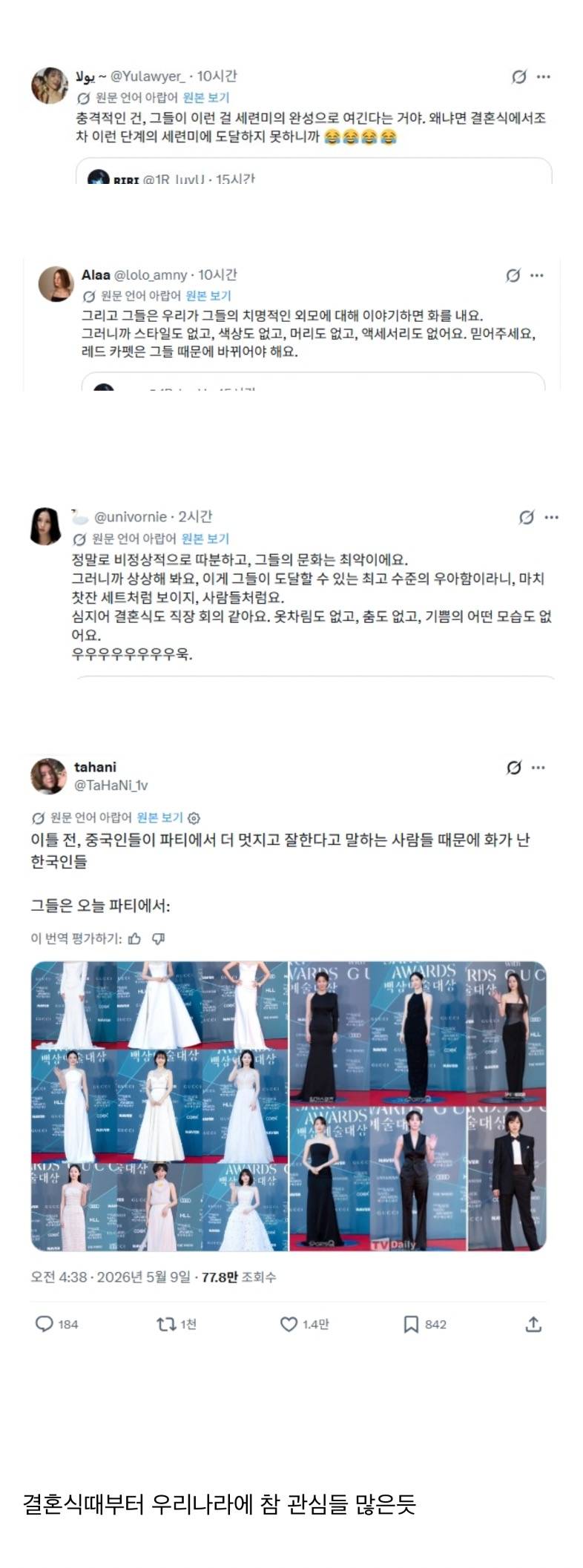 백상 드레스 재미없다고 𝙅𝙊𝙉𝙉𝘼 쳐패고있는 외국인들..JPG | 인스티즈