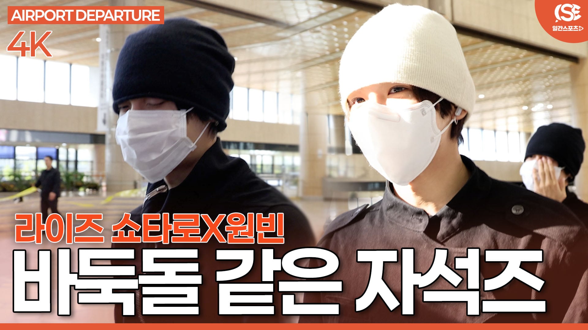[잡담] 원빈이 타로 이더앤 팬싸 간다고 공항착장 맞춘거 ㄱㅇㅇ ㅋㅋㅋㅋㅋㅋㅋㅋ | 인스티즈