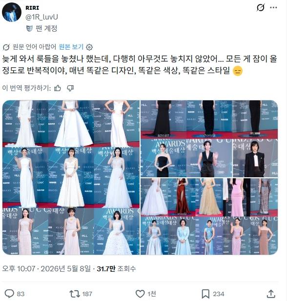 백상 드레스 재미없다고 𝙅𝙊𝙉𝙉𝘼 쳐패고있는 외국인들..JPG | 인스티즈