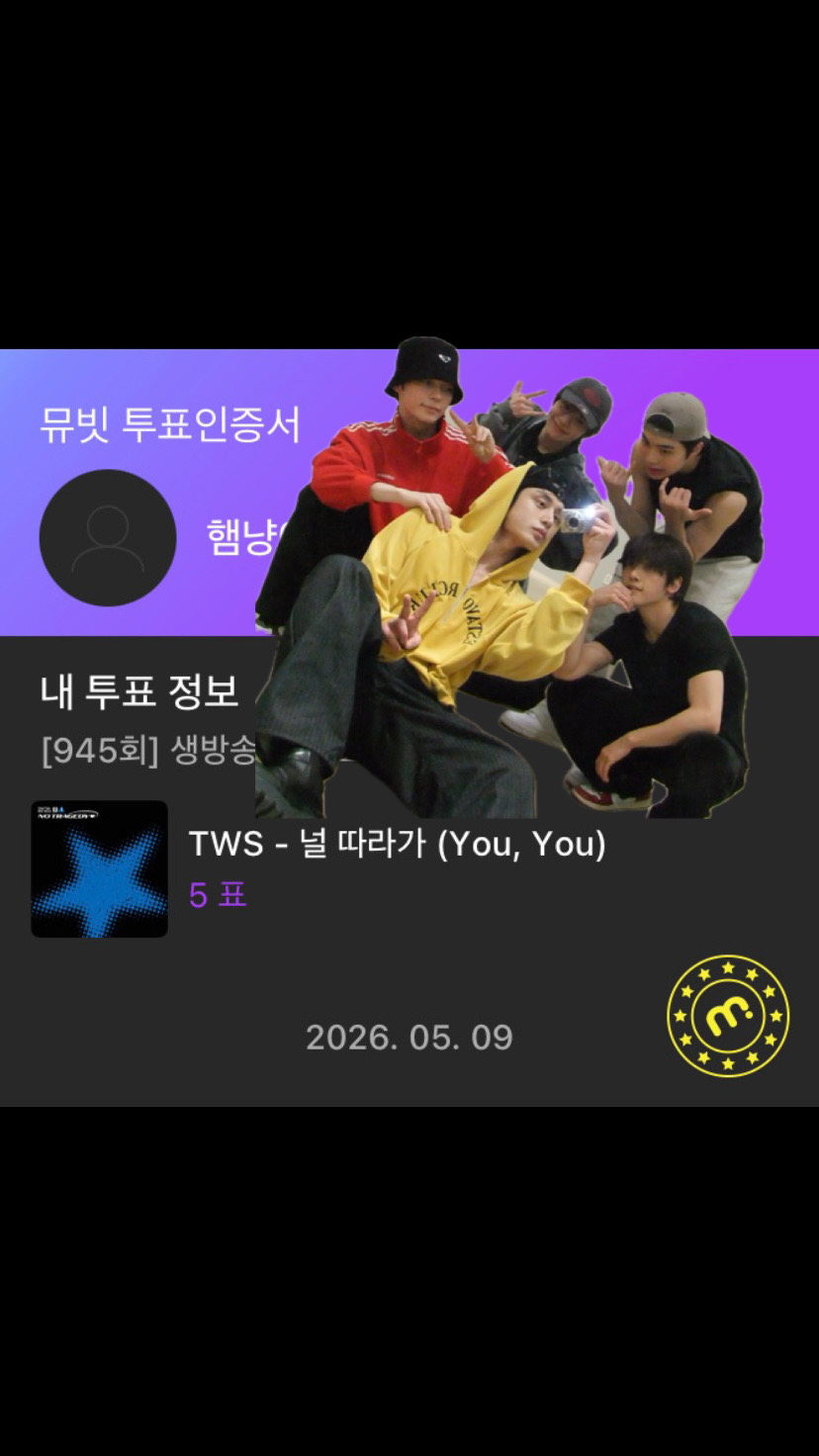 [잡담] 제로즈가 투어스 투표했어요💙🫶 | 인스티즈