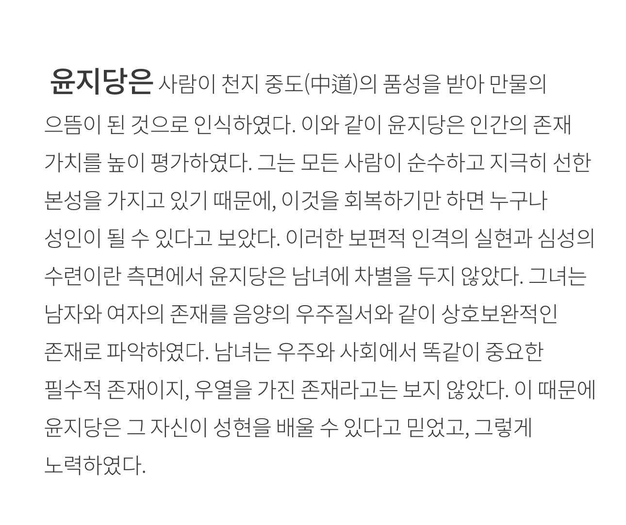 [잡담] 멋진신세계) 난 임윤지당 언급이 너무좋았음 | 인스티즈