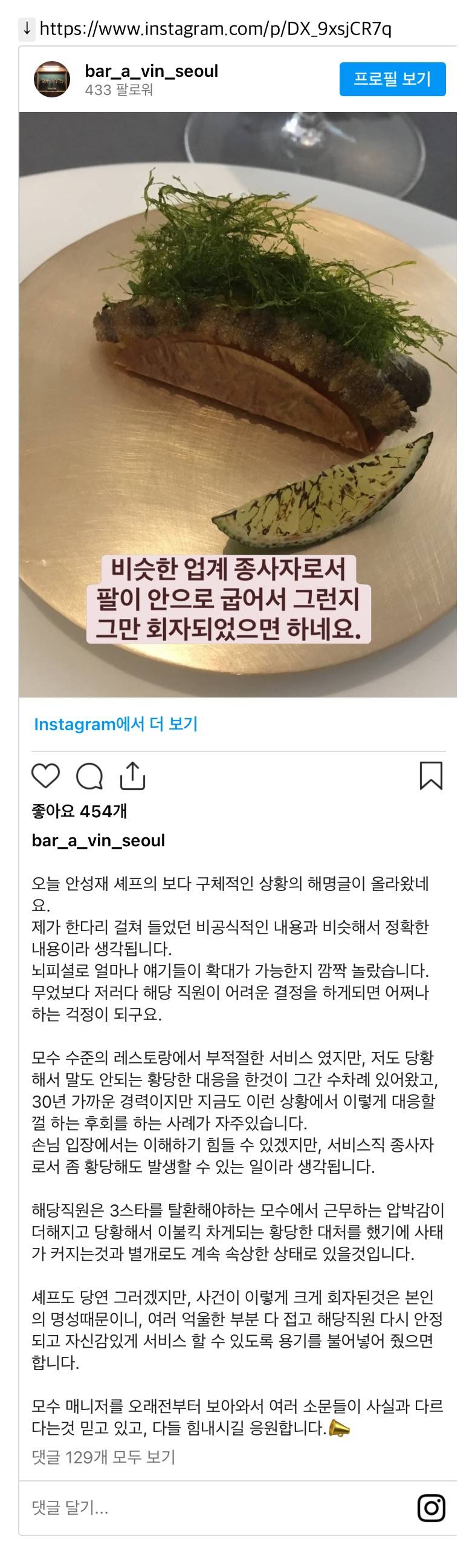 모수 얘기 그만했으면 좋겠다는 유명 소믈리에..JPG | 인스티즈