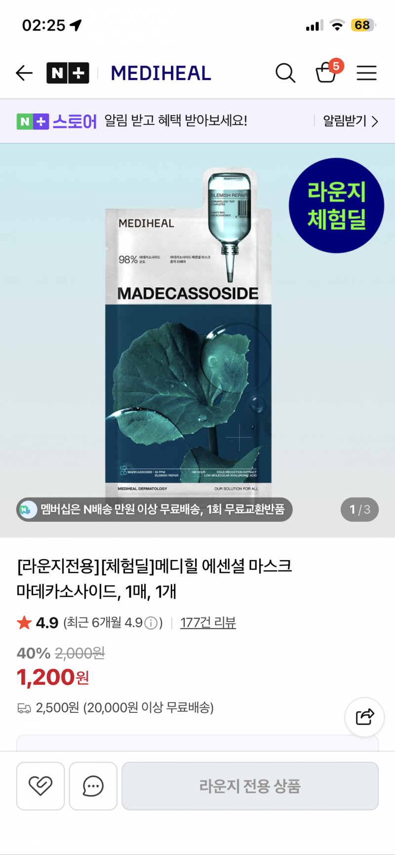 [잡담] 메디힐 마스크팩 질문 !!!! | 인스티즈