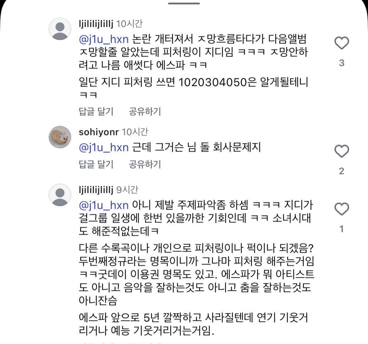 [마플] 말하는거 천박하다 | 인스티즈