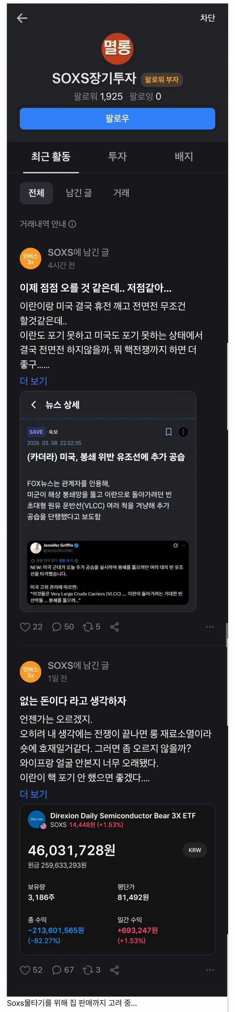 [잡담] 현재 미국 반도체 3배숏친 어떤사람 근황 | 인스티즈