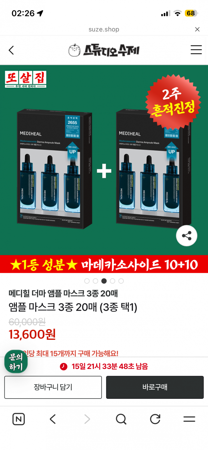 [잡담] 메디힐 마스크팩 질문 !!!! | 인스티즈