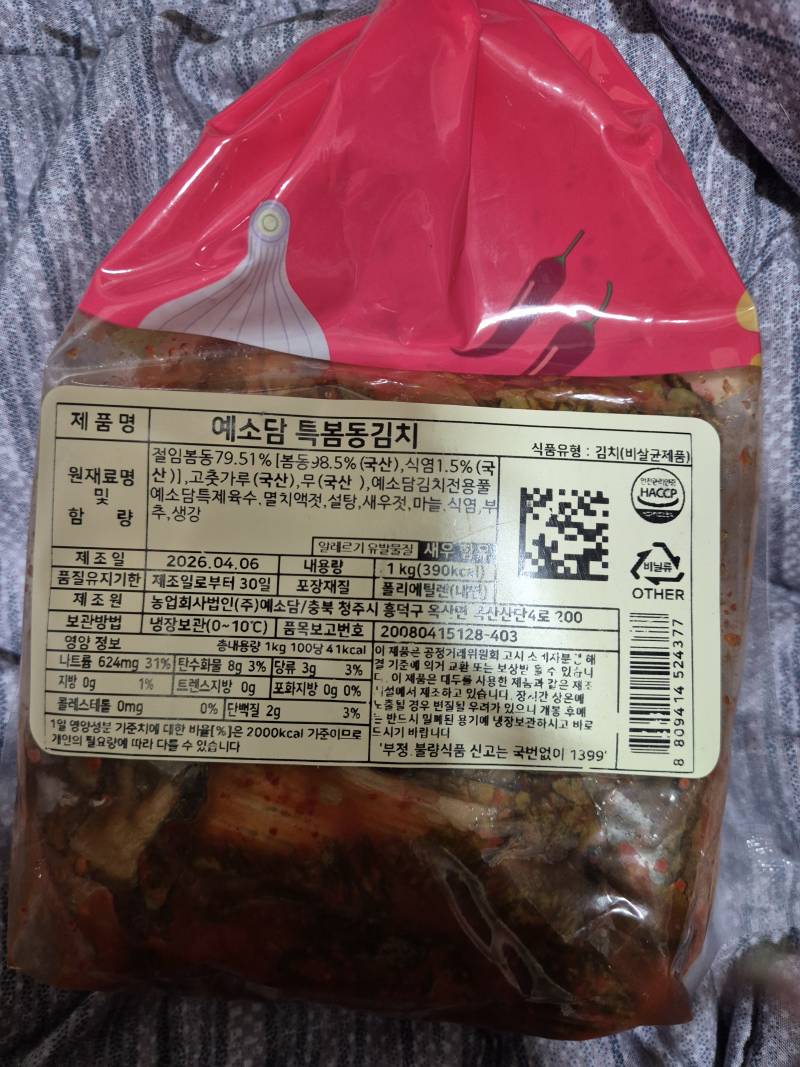 [잡담] 봄동 김치 폐기 나왔다❤️ | 인스티즈