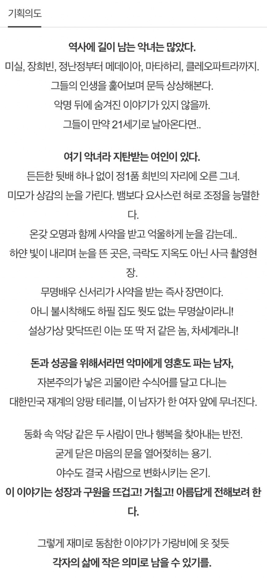 [잡담] 멋진신세계) 기획의도 들고옴 | 인스티즈