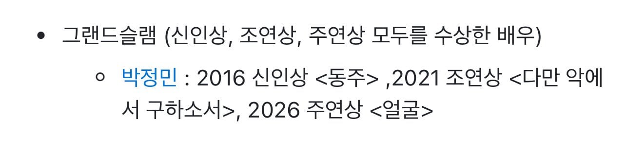 [잡담] 박정민이 백상에서 그랜드슬램 달성한 거 최초래 | 인스티즈