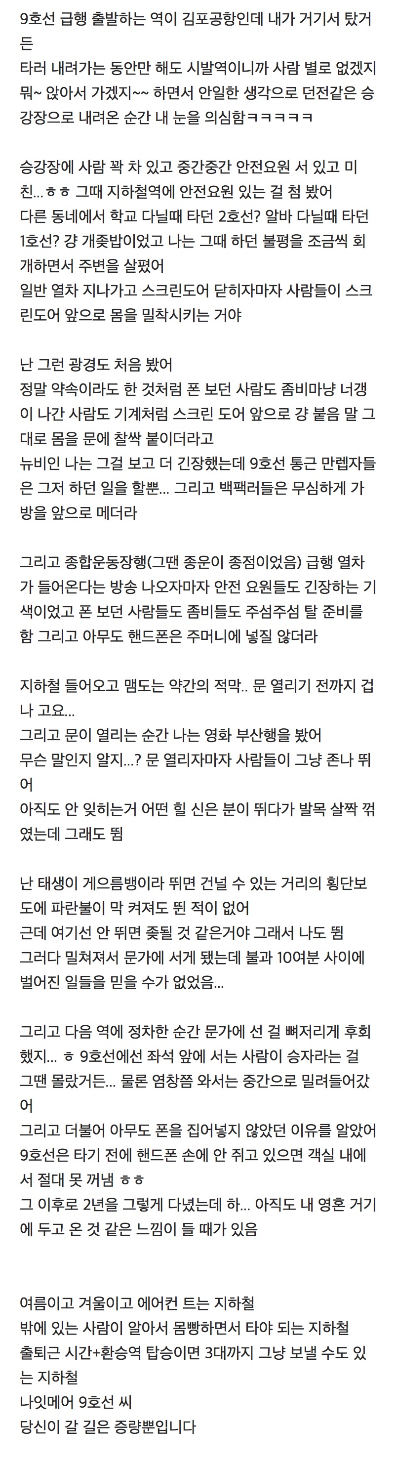[잡담] 9호선 타본 적 있는 익들 이거 찐이야??? | 인스티즈