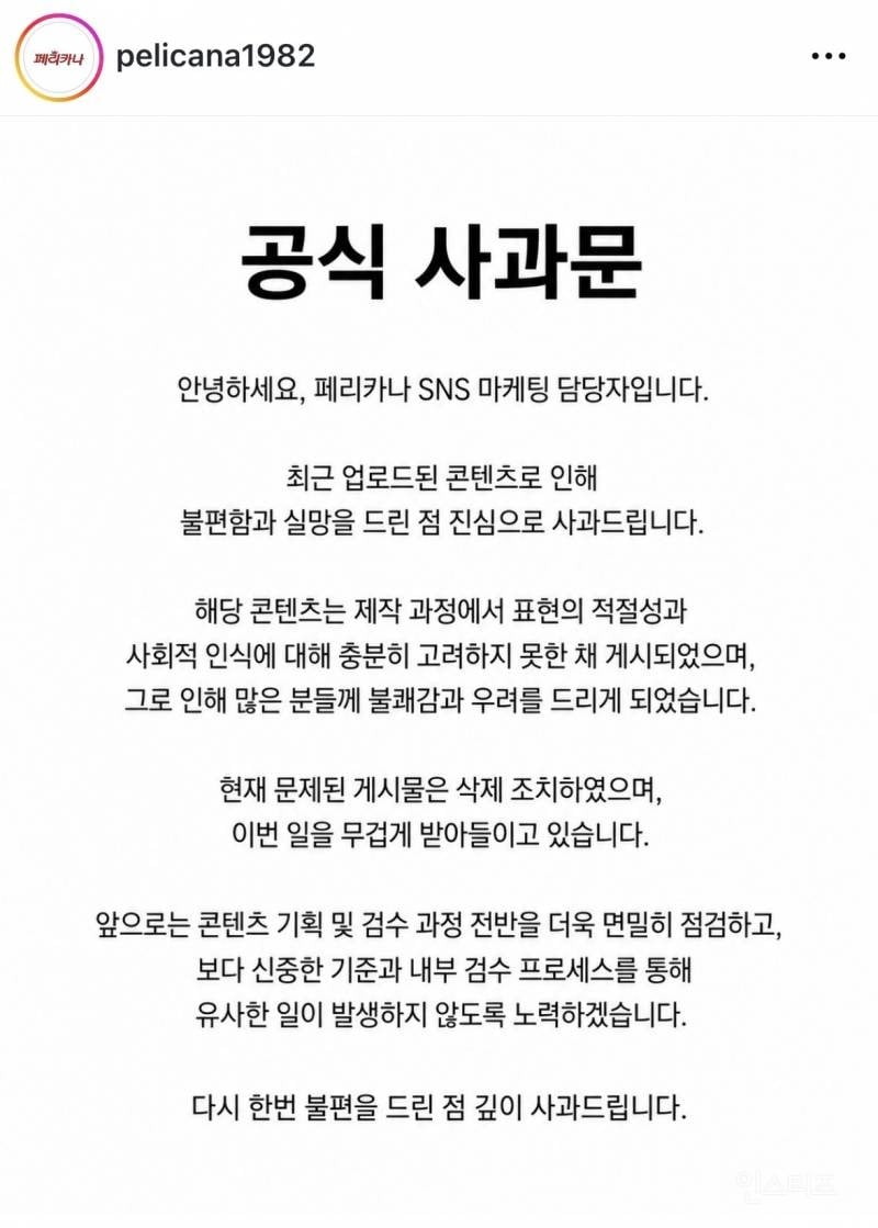 💥이상하다고 논란된 페리카나 치킨 광고 공식 사과문 게시 | 인스티즈