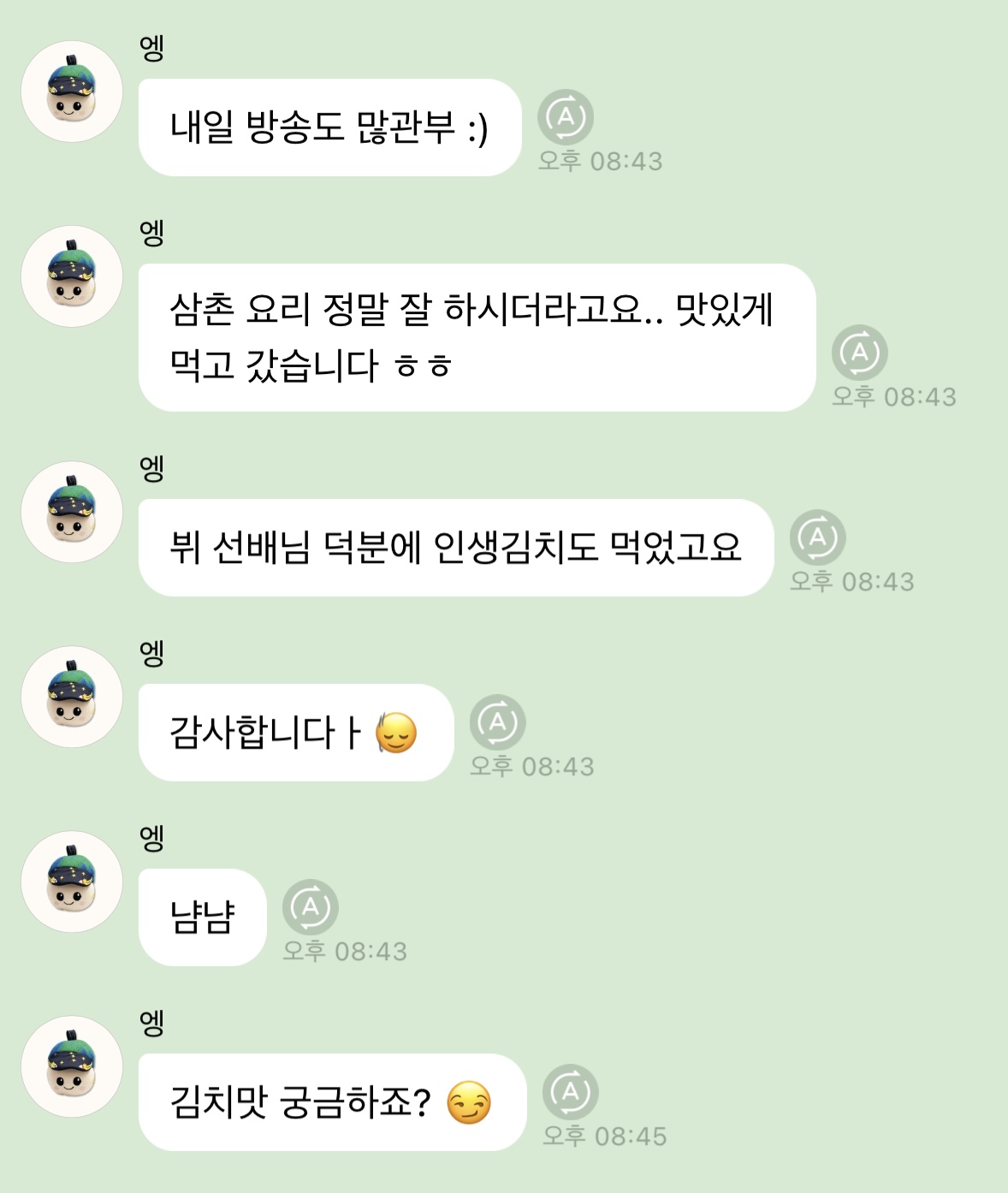[잡담] 뷔sbn 앤톤이 인생김치래요 감사합니댜.. | 인스티즈