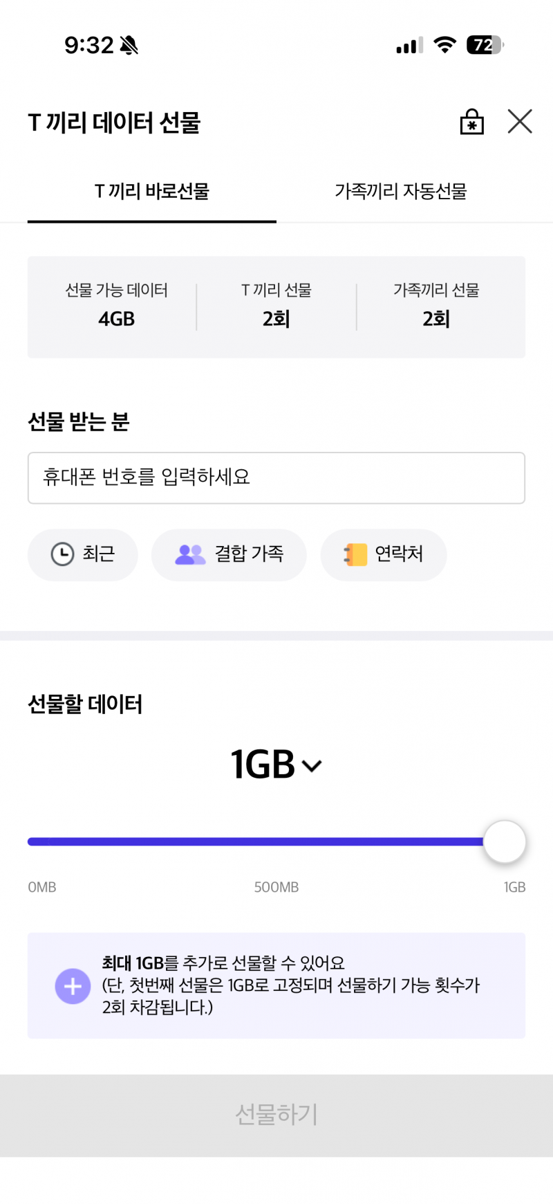 skt 데이터 팔아요 | 인스티즈