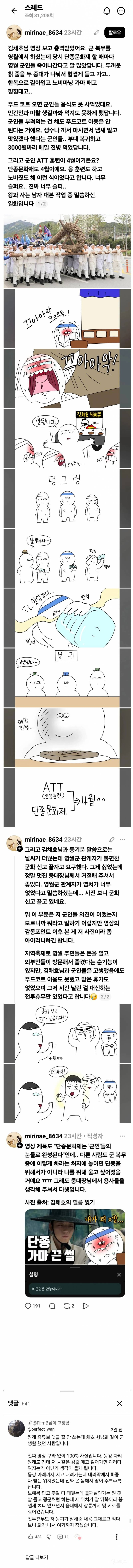 논란이 되고있는 영월 단종문화제 군인 동원.jpg | 인스티즈