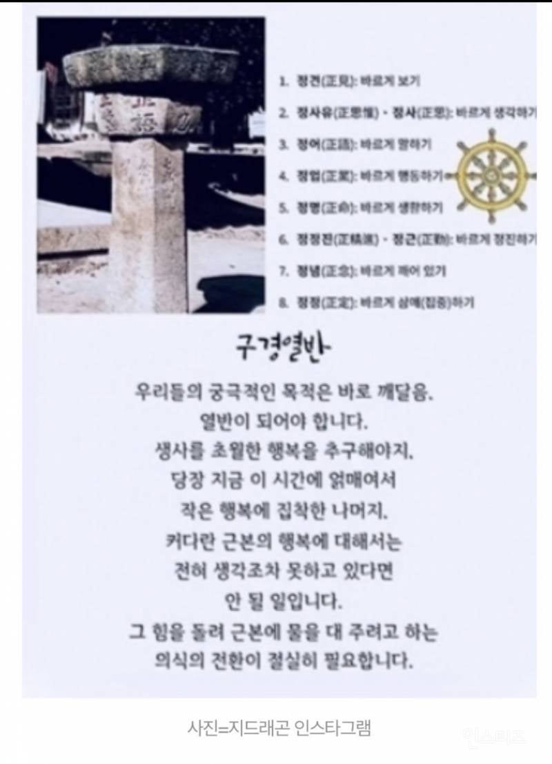 하다하다 스님한테까지 샤라웃 당하는 아이돌 | 인스티즈
