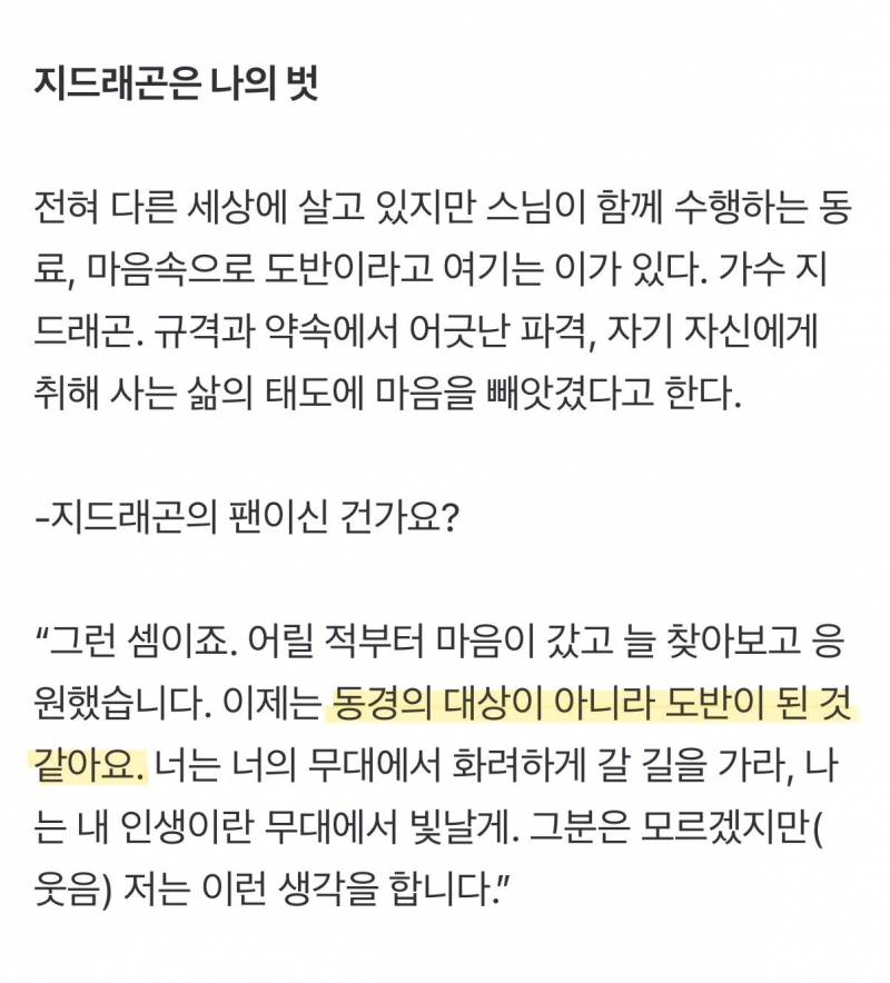 하다하다 스님한테까지 샤라웃 당하는 아이돌 | 인스티즈
