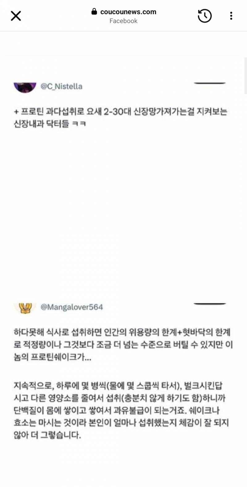 [잡담] 단백질쉐이크 먹지말자(운동이 업이 아닌이상) | 인스티즈