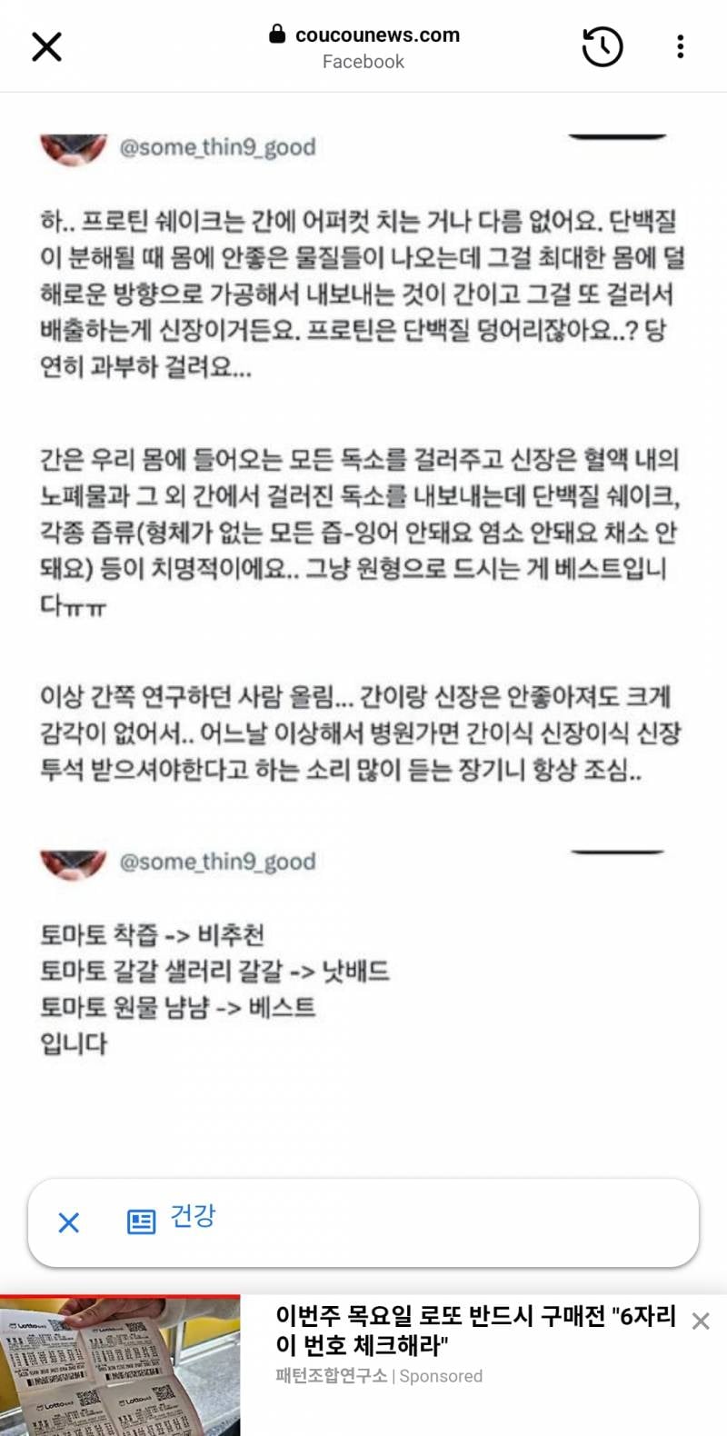 [잡담] 단백질쉐이크 먹지말자(운동이 업이 아닌이상) | 인스티즈