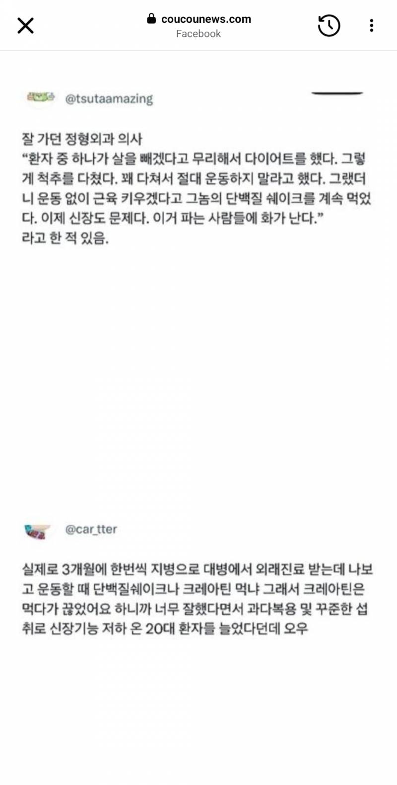[잡담] 단백질쉐이크 먹지말자(운동이 업이 아닌이상) | 인스티즈