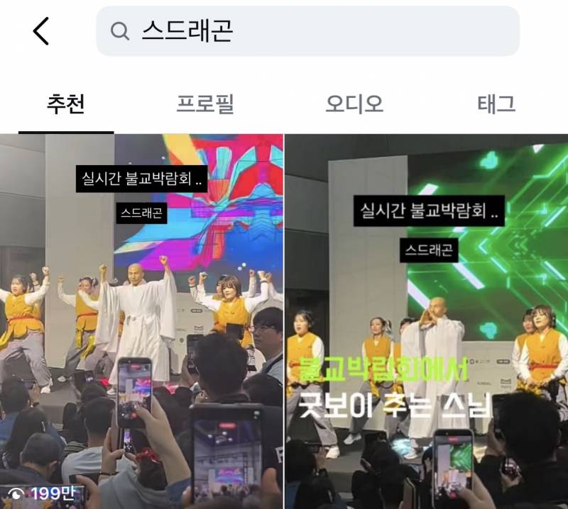 하다하다 스님한테까지 샤라웃 당하는 아이돌 | 인스티즈