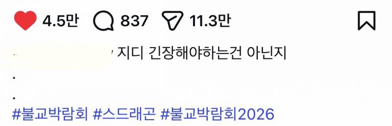 하다하다 스님한테까지 샤라웃 당하는 아이돌 | 인스티즈