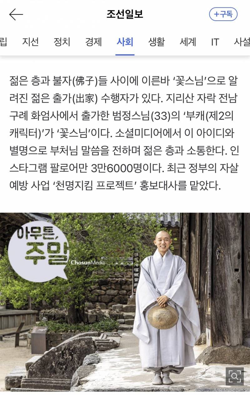 하다하다 스님한테까지 샤라웃 당하는 아이돌 | 인스티즈