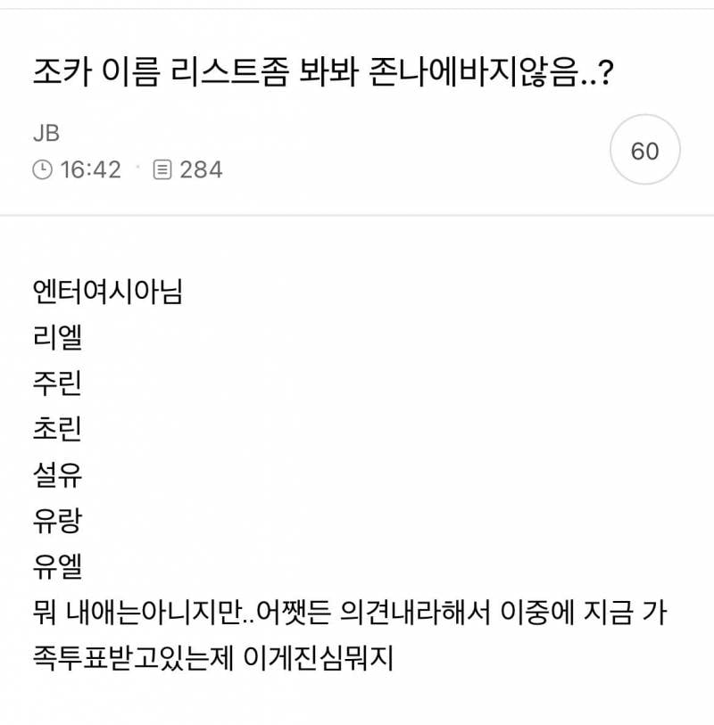 조카이름 후보라는데 𝙅𝙊𝙉𝙉𝘼 에바임...JPG | 인스티즈