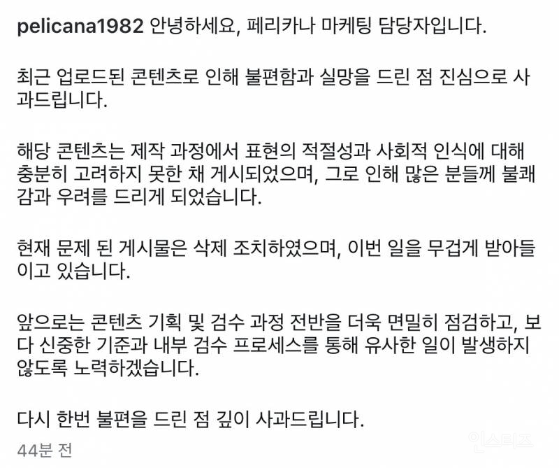 💥이상하다고 논란된 페리카나 치킨 광고 공식 사과문 게시 | 인스티즈