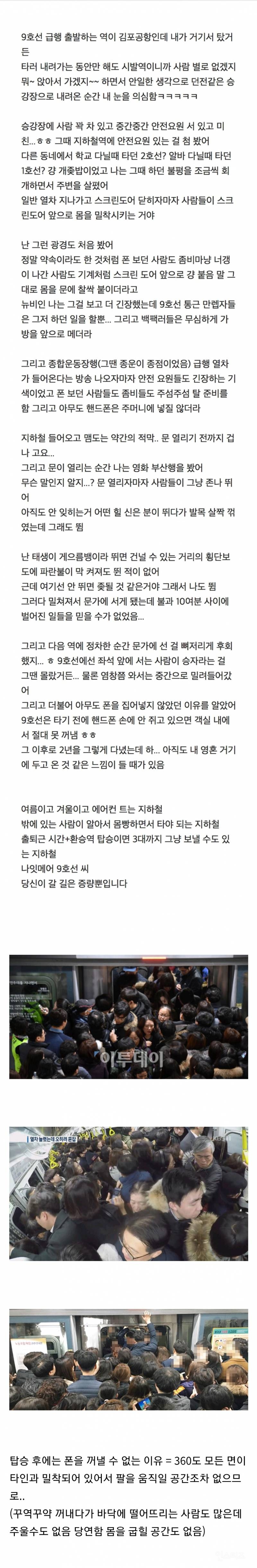 💥난 아직도 9호선 처음 타고 출근하던 날을 잊지 못해.. | 인스티즈