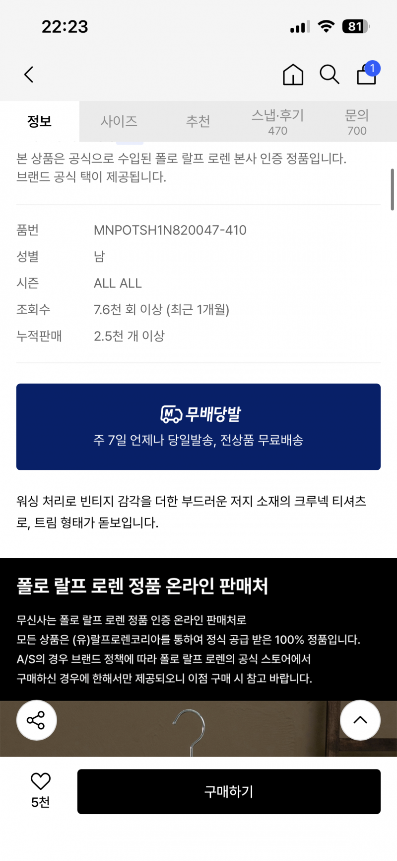 [잡담] 무신사 폴로 정품 맞겠지?? | 인스티즈