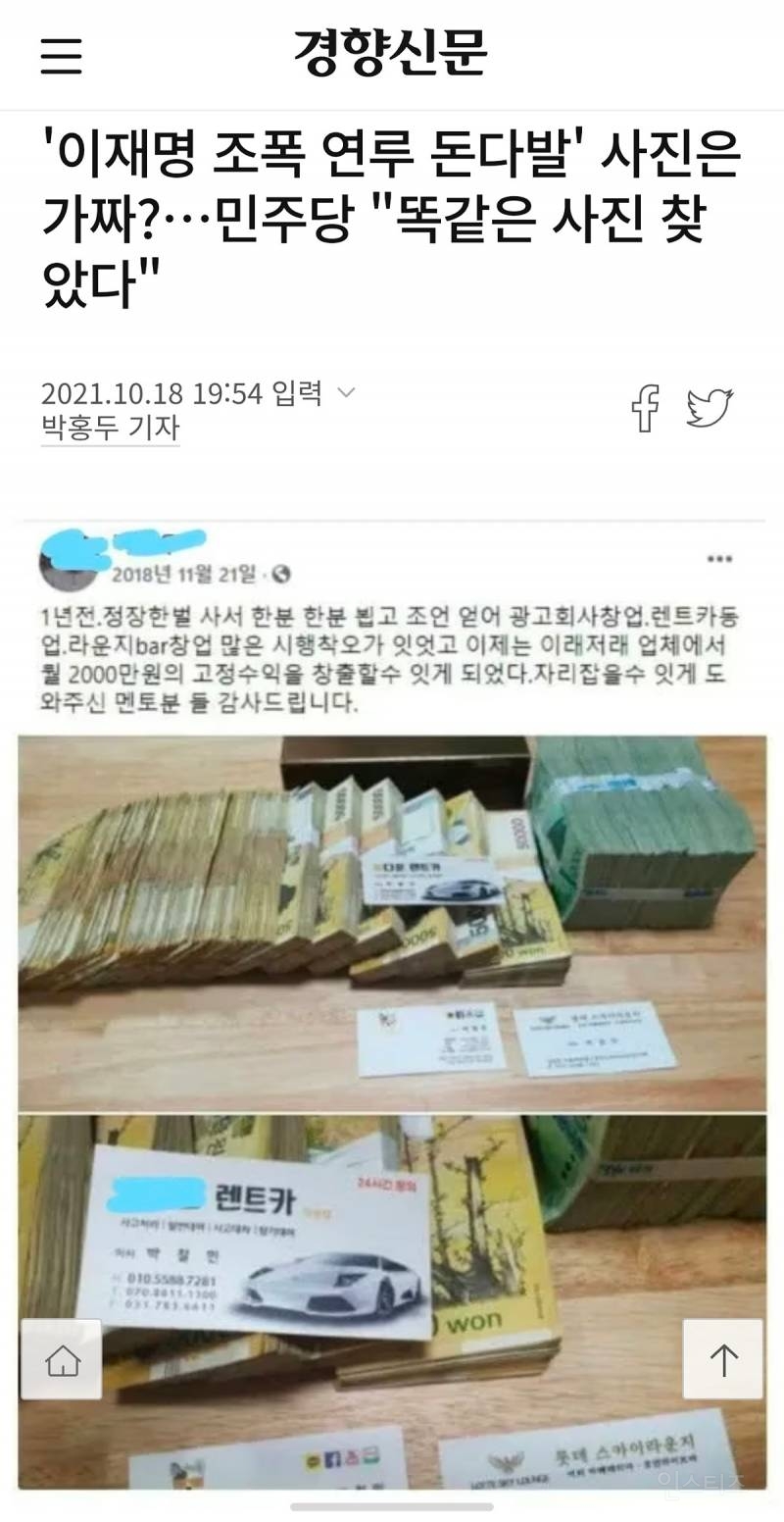 이재명 대통령 조폭연루설 시작 이유....;;;;; | 인스티즈