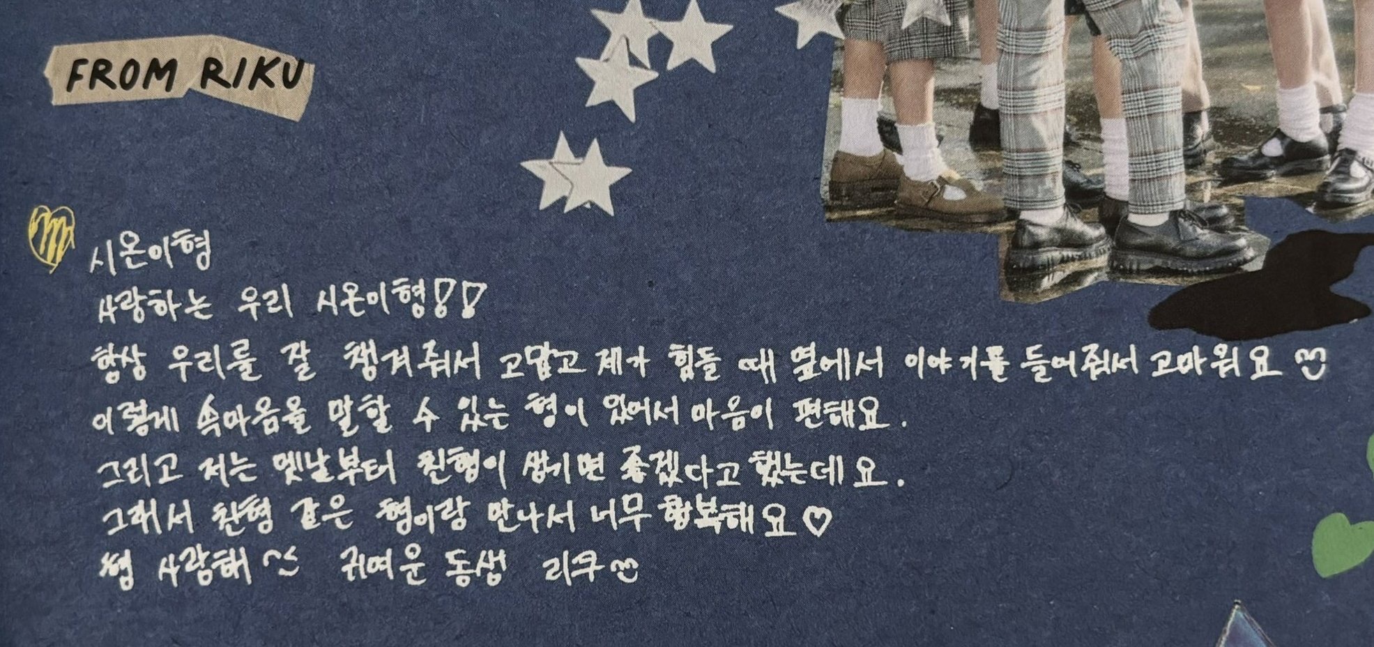 [잡담] 리쿠가 시온이한테 쓴 편지? 메세지 지금 첨보는데 | 인스티즈