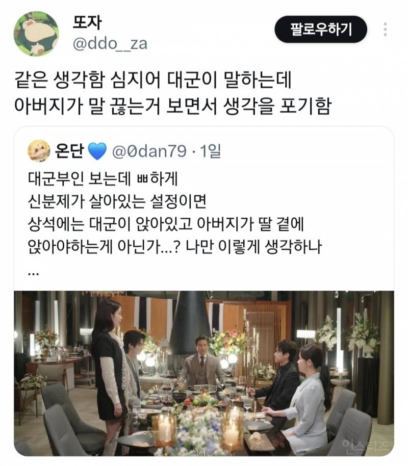 21세기 대군부인 아직도 나오는 설정 오류.jpg | 인스티즈