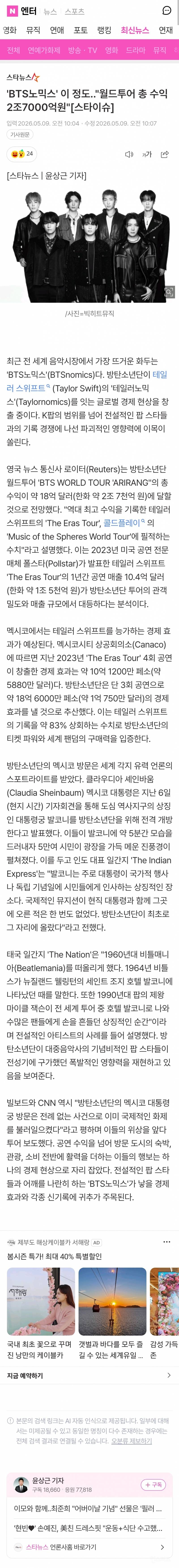 💥BTS노믹스' 이 정도.."월드투어 총 수익 2조7000억원" | 인스티즈