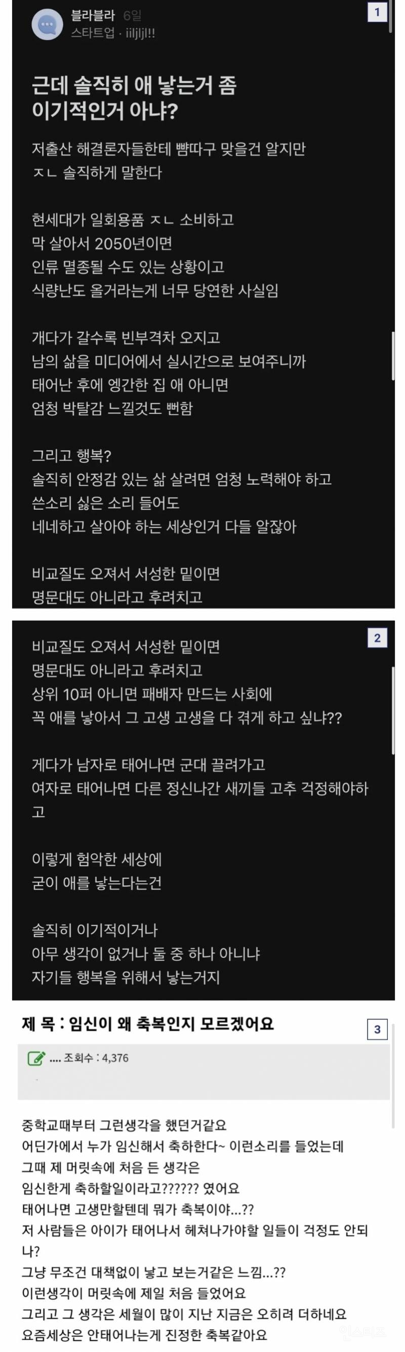 근데 솔직히 애 낳는거 좀 이기적인거 아냐? | 인스티즈