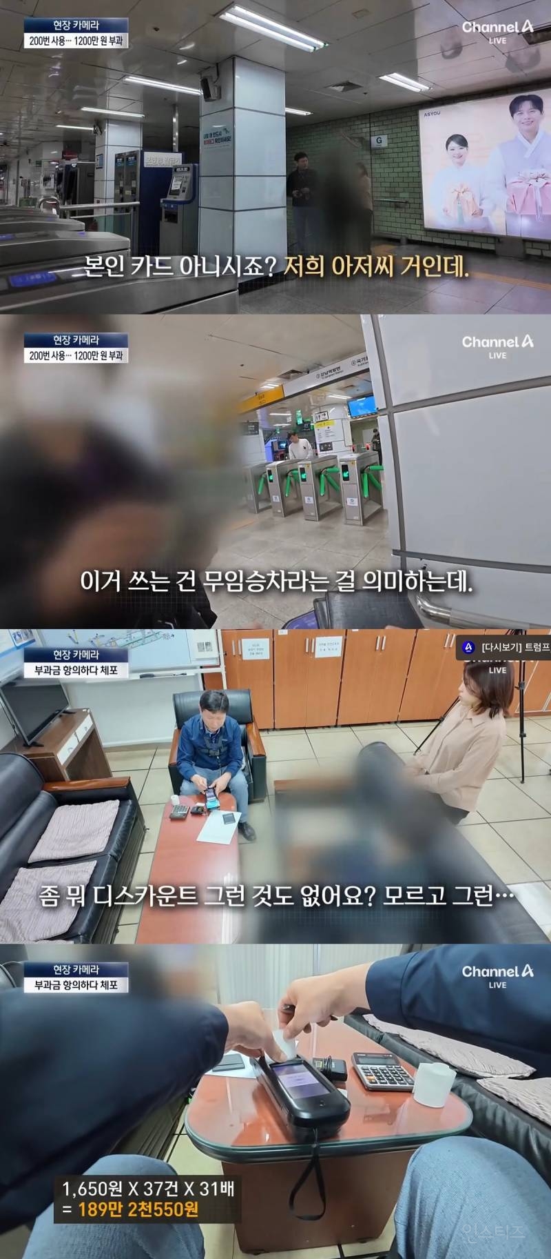 지하철 부정승차 하다가 벌금 내거나 체포까지 당하는 사람들.jpg | 인스티즈