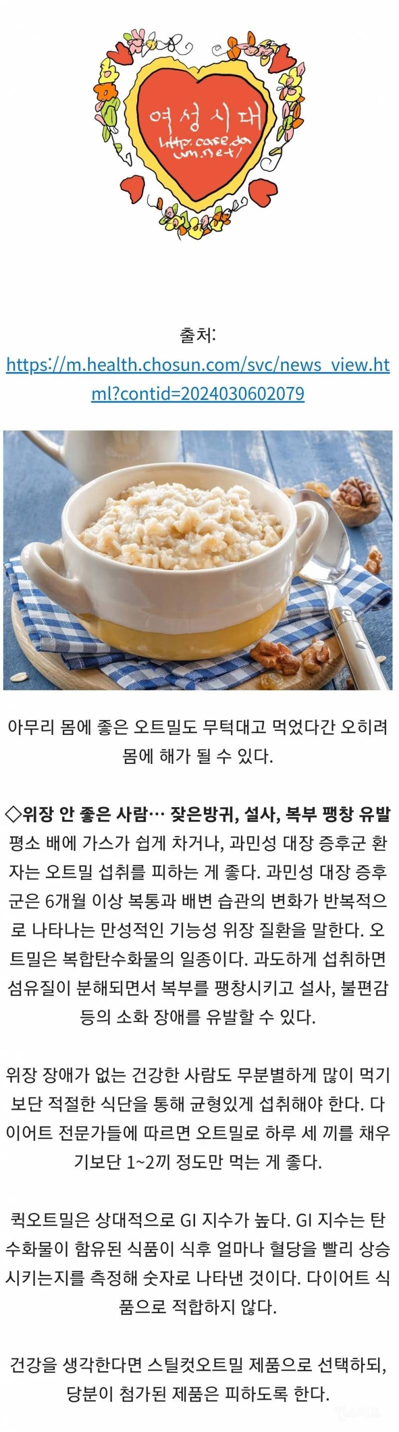 오트밀을 피해야 하는 사람.jpg | 인스티즈