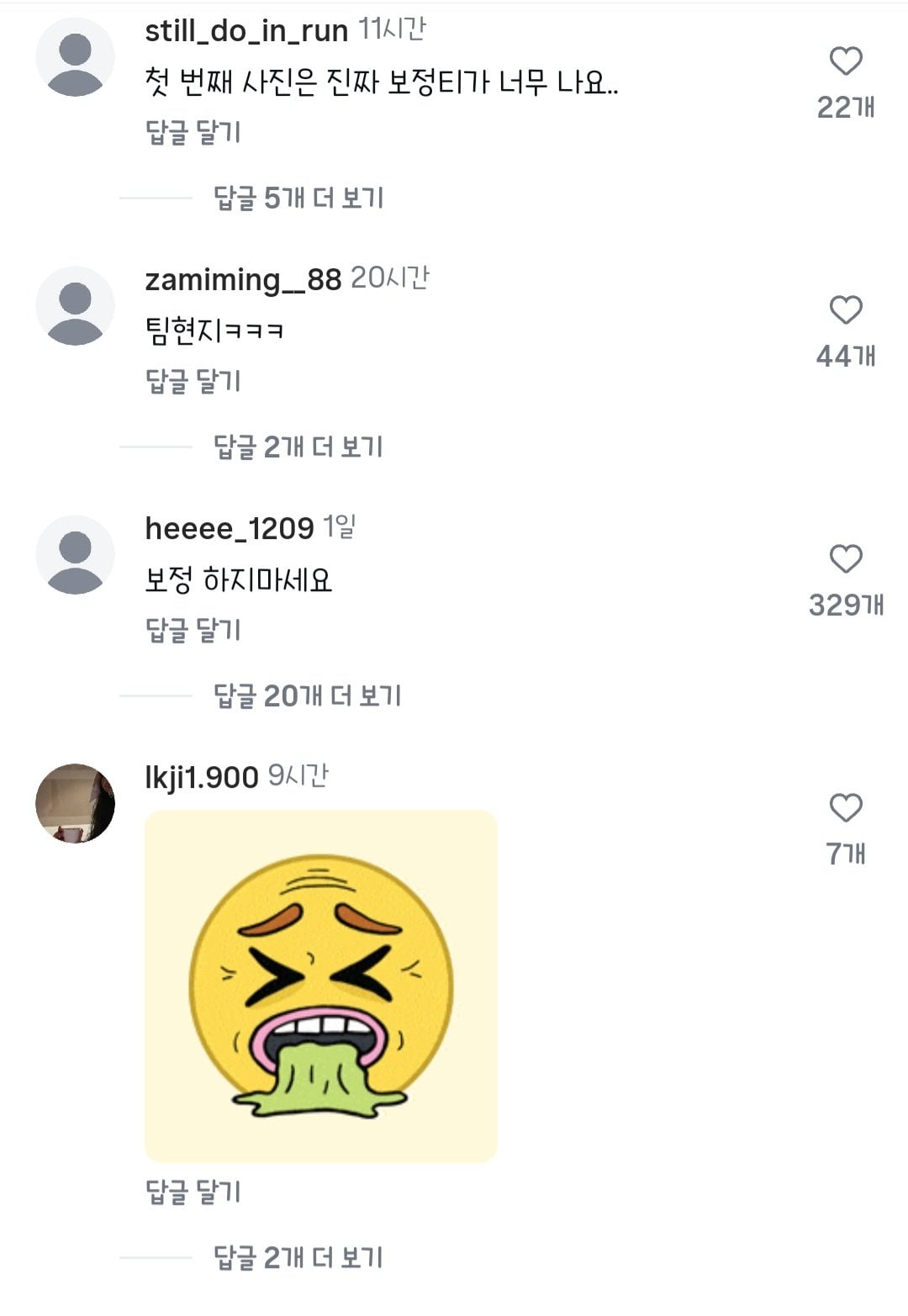 [마플] 환연4 현지 방영 끝나고 인스타 악플 수준 | 인스티즈