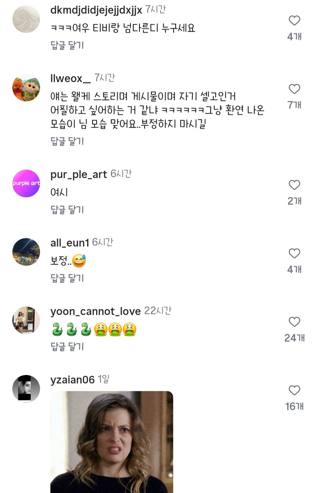[마플] 환연4 현지 방영 끝나고 인스타 악플 수준 | 인스티즈