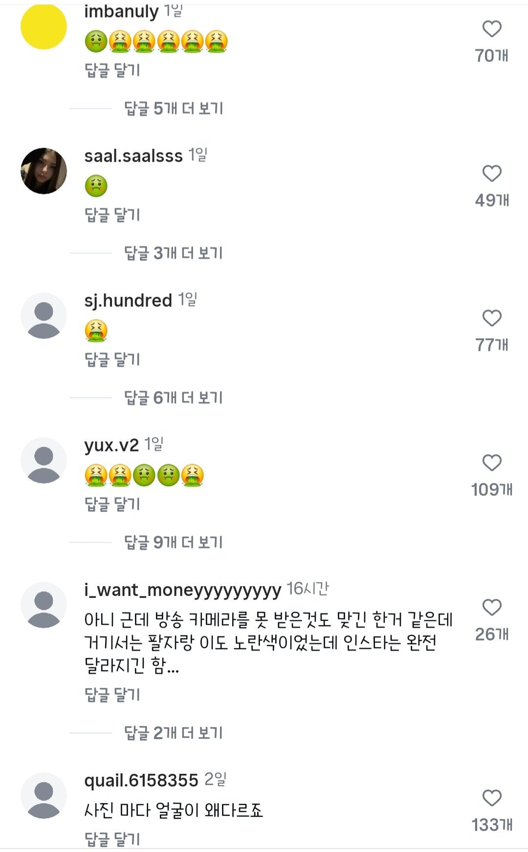 [마플] 환연4 현지 방영 끝나고 인스타 악플 수준 | 인스티즈