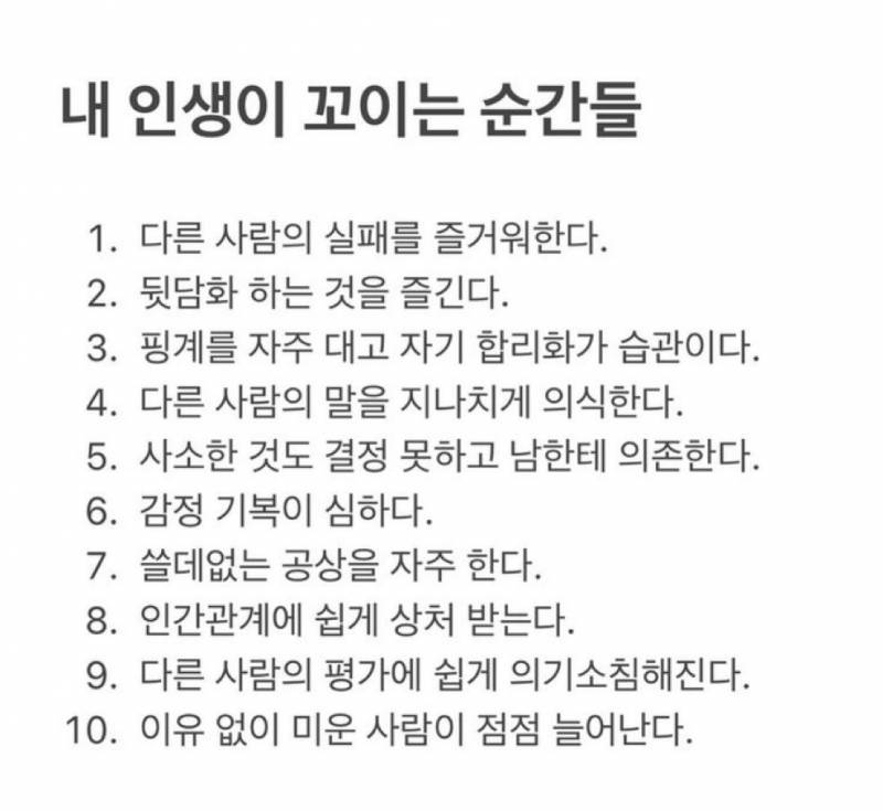 [잡담] 인생 꼬이는 순간들이라는데 진짜 맞말 | 인스티즈
