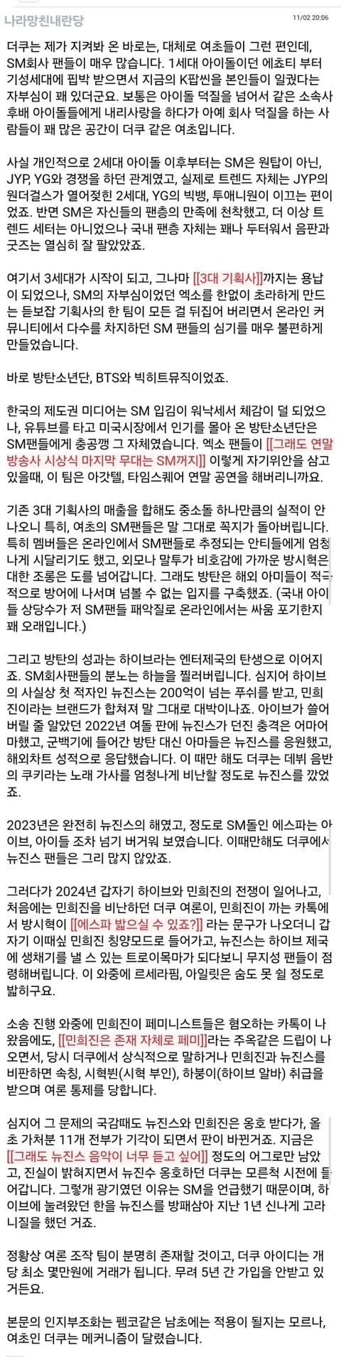 [마플] 타싸에서 떠도는 하이브, 스엠, 뉴진스, 민희진 통찰 글이라는데ㅋㅋㅋㅋㅋ | 인스티즈