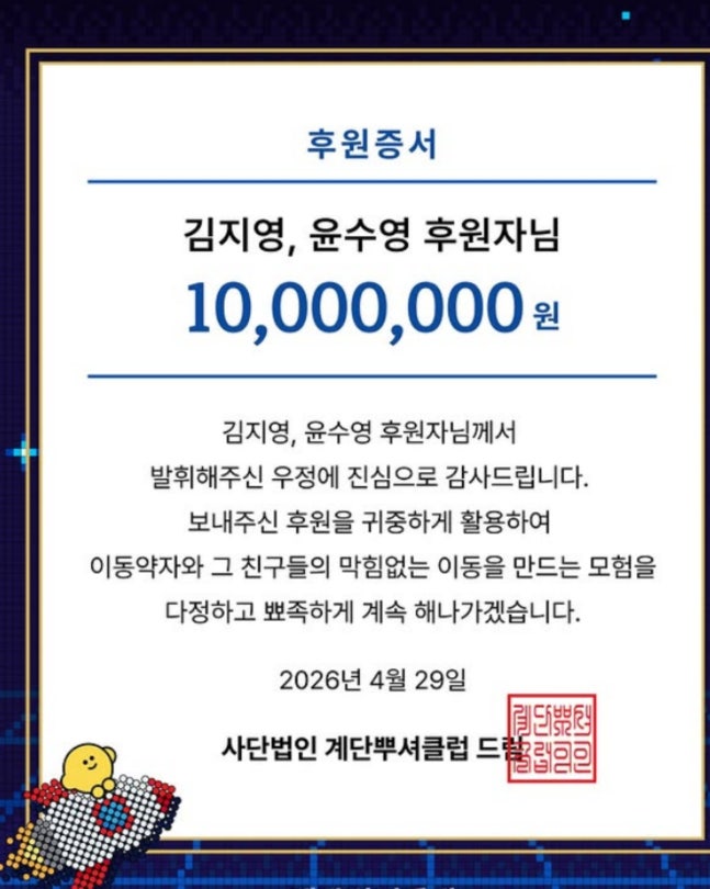 [정보/소식] '윤수영❤️' 김지영, 결혼식 축의금 1천만원 기부…"온기 나누며 살겠다" [⭐️해시태그] | 인스티즈