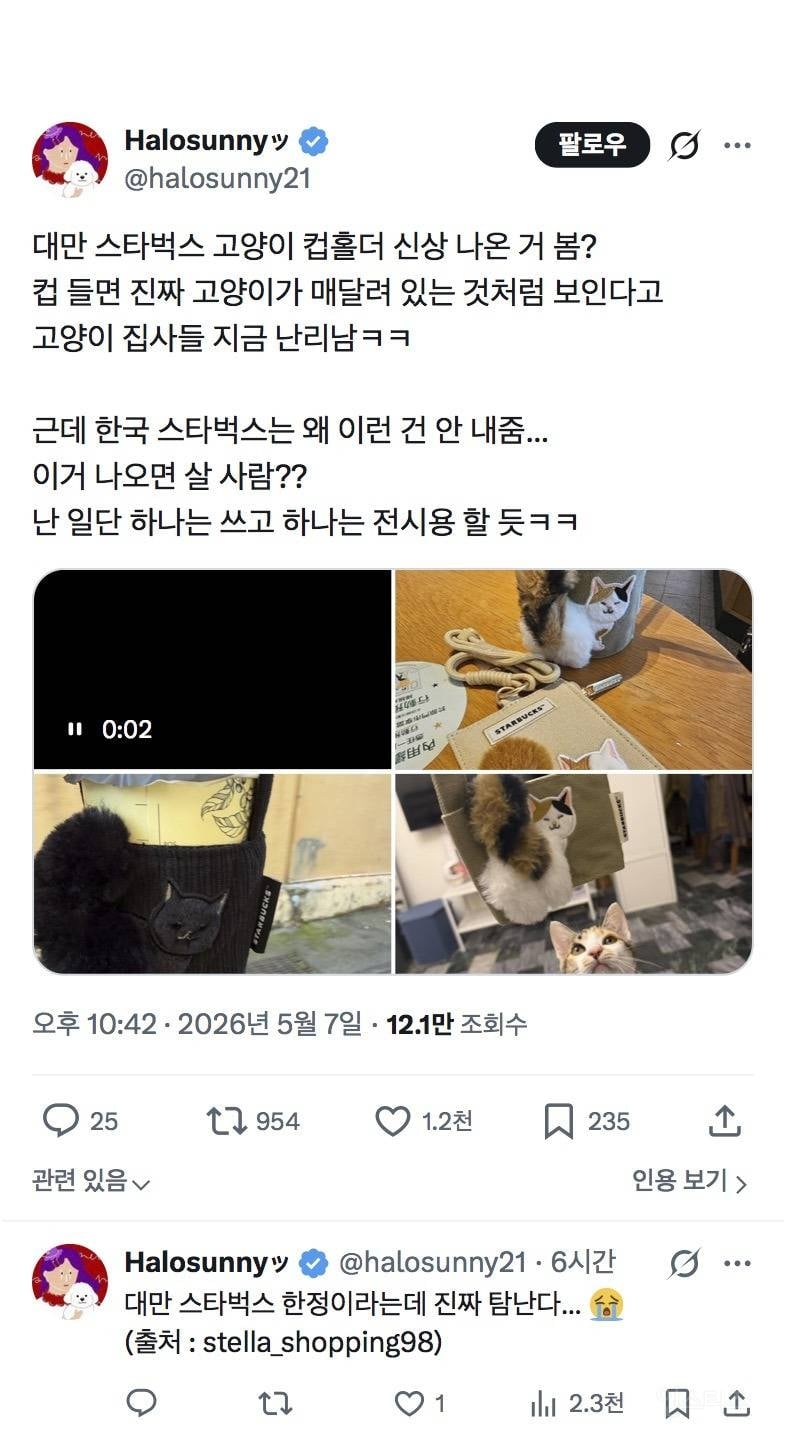 대만 스타벅스 고양이 컵홀더 신상 나온 거 봄?.twt | 인스티즈