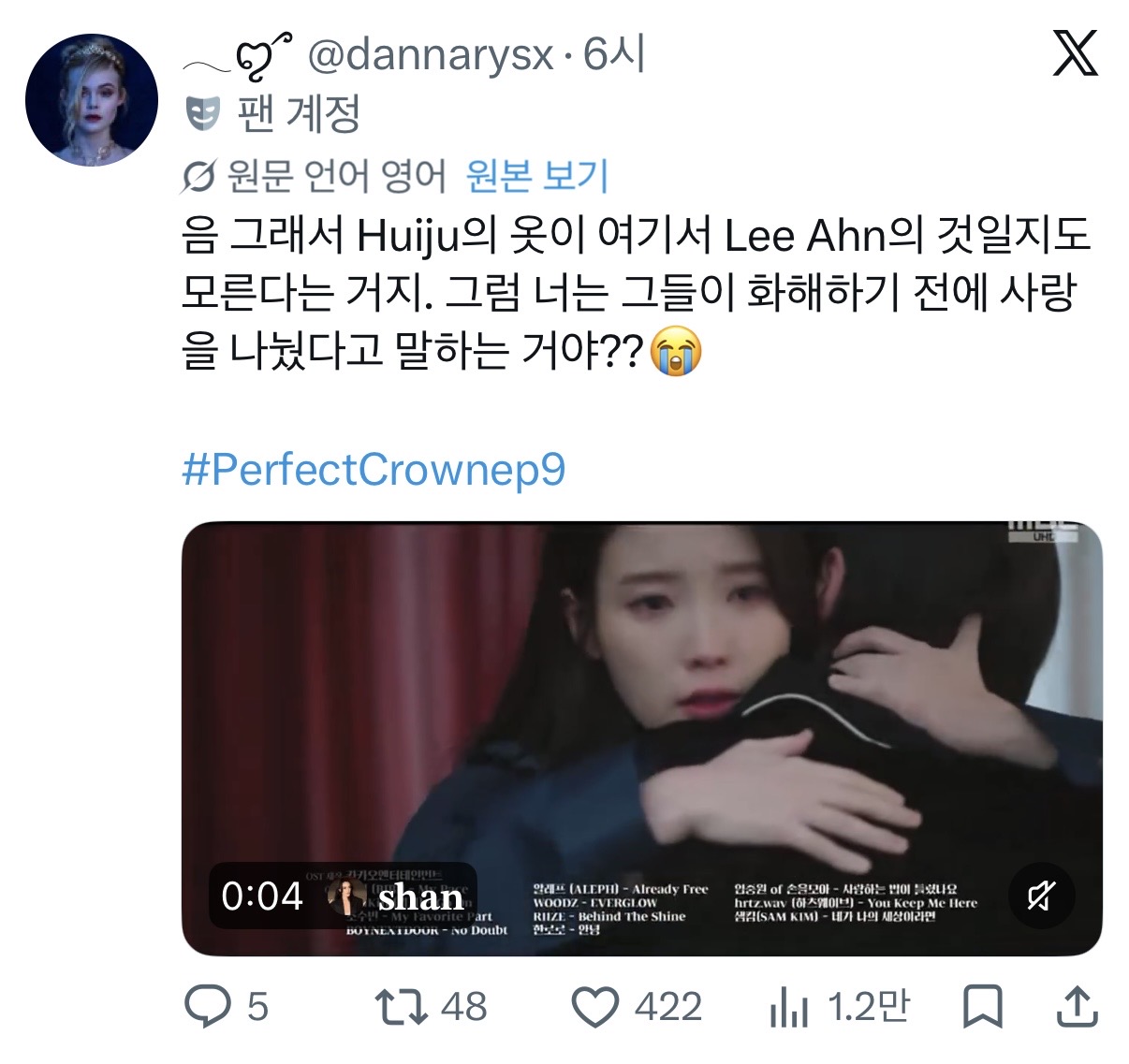 [잡담] 대군부인) 예고에서 희주 완이 셔츠 입고 있는 거 같은데 진짜 | 인스티즈
