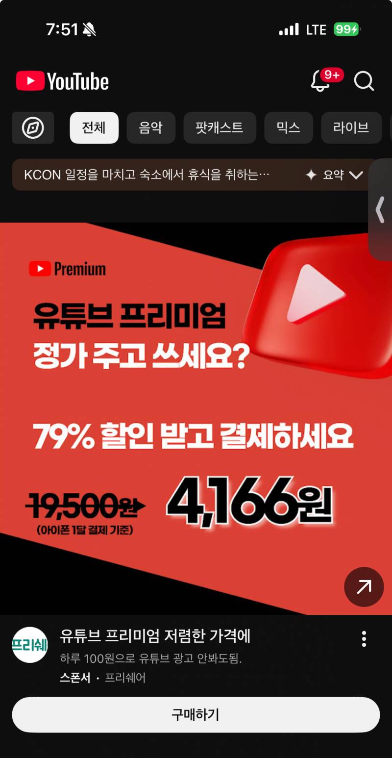 [잡담] 유튜브 이거 광고 뭐야? 이거 해도 되는거야? | 인스티즈