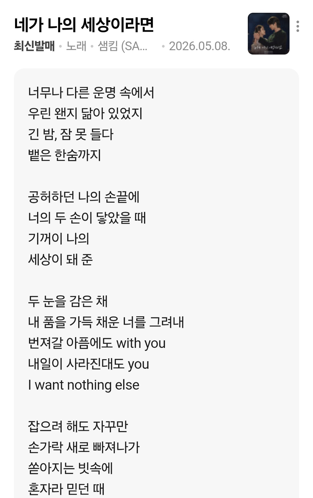 [잡담] 대군부인) 샘킴 노래 가사 완전 완희주네 | 인스티즈
