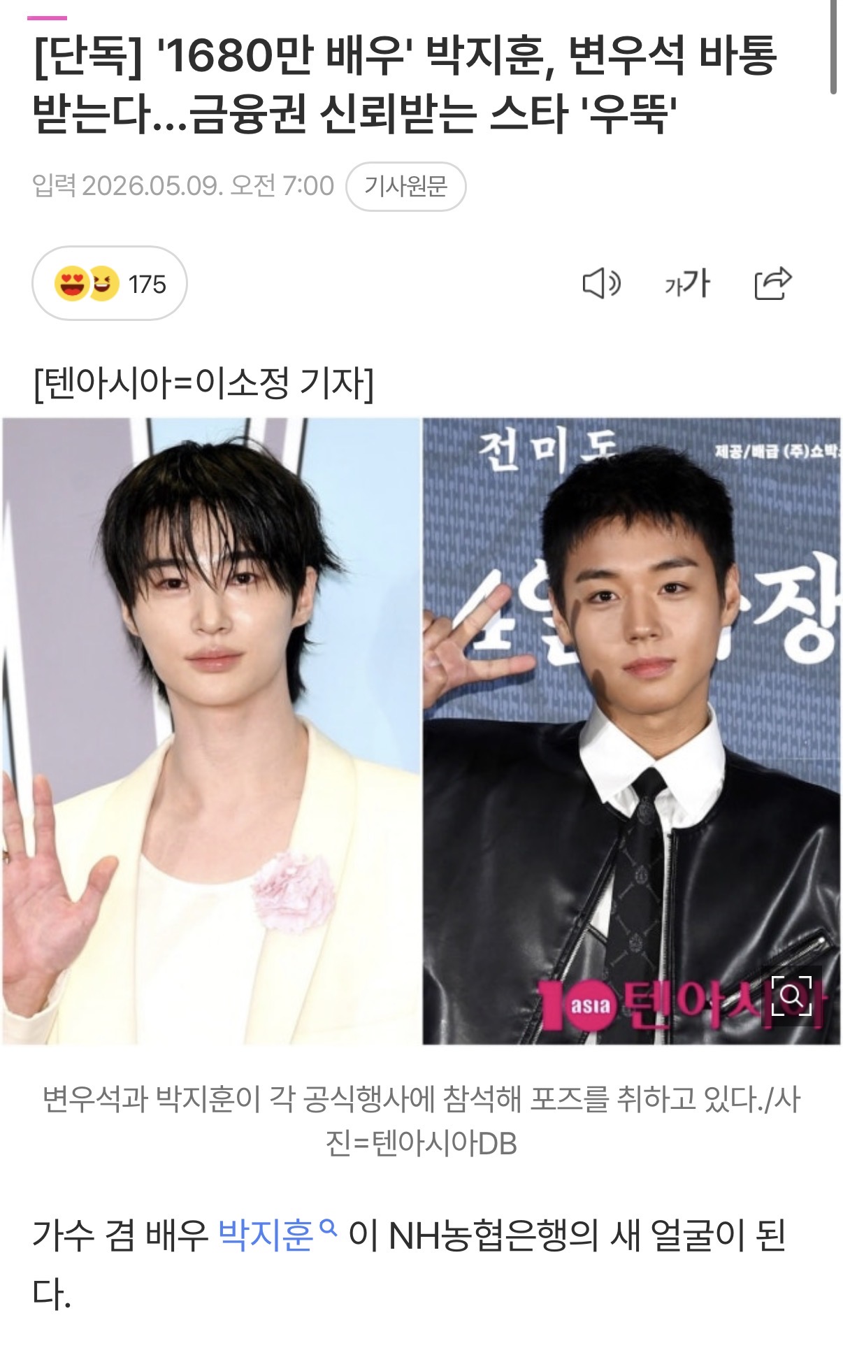 [정보/소식] 박지훈 NH농협은행 새 모델 선정 | 인스티즈