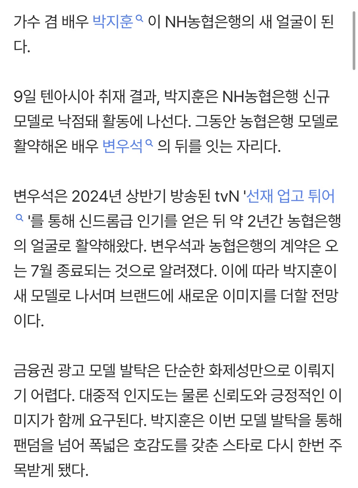 [정보/소식] 박지훈 NH농협은행 새 모델 선정 | 인스티즈