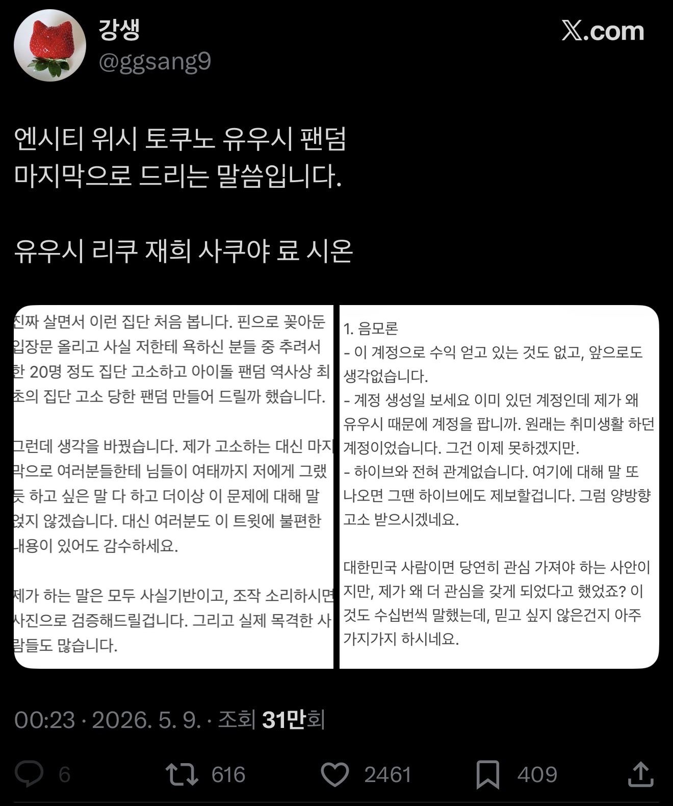 [마플] 아직도 역덕 괴롭히고있네 | 인스티즈